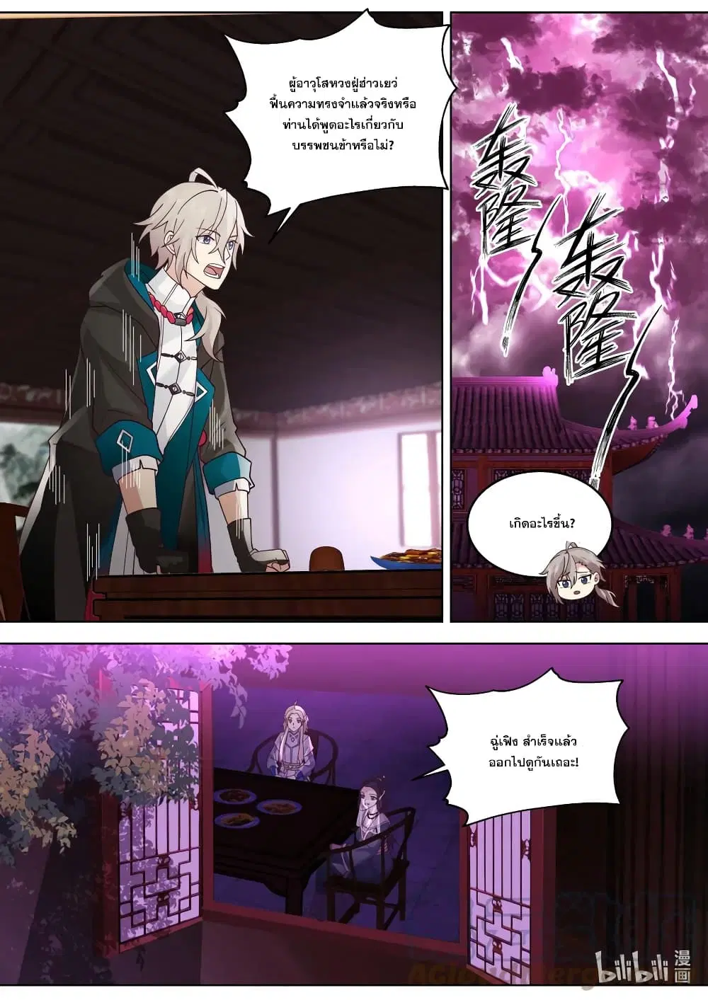 Martial God Asura ตอนที่ 627 หน้า 9