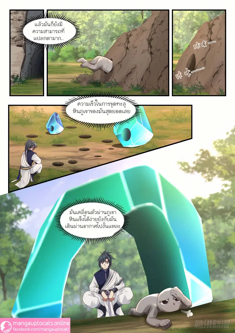 Martial Peak ตอนที่ 1006 หน้า 7