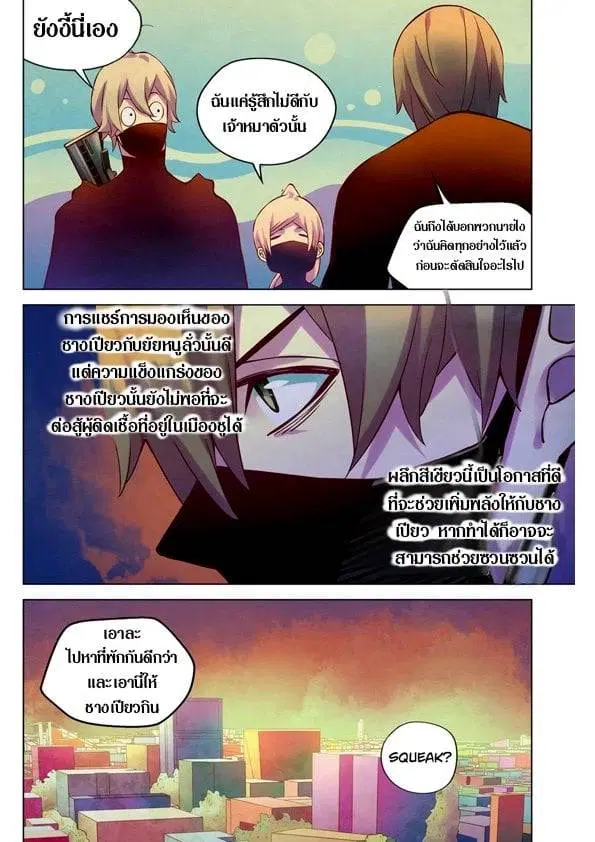 The Last Human ตอนที่ 201.21 หน้า 10