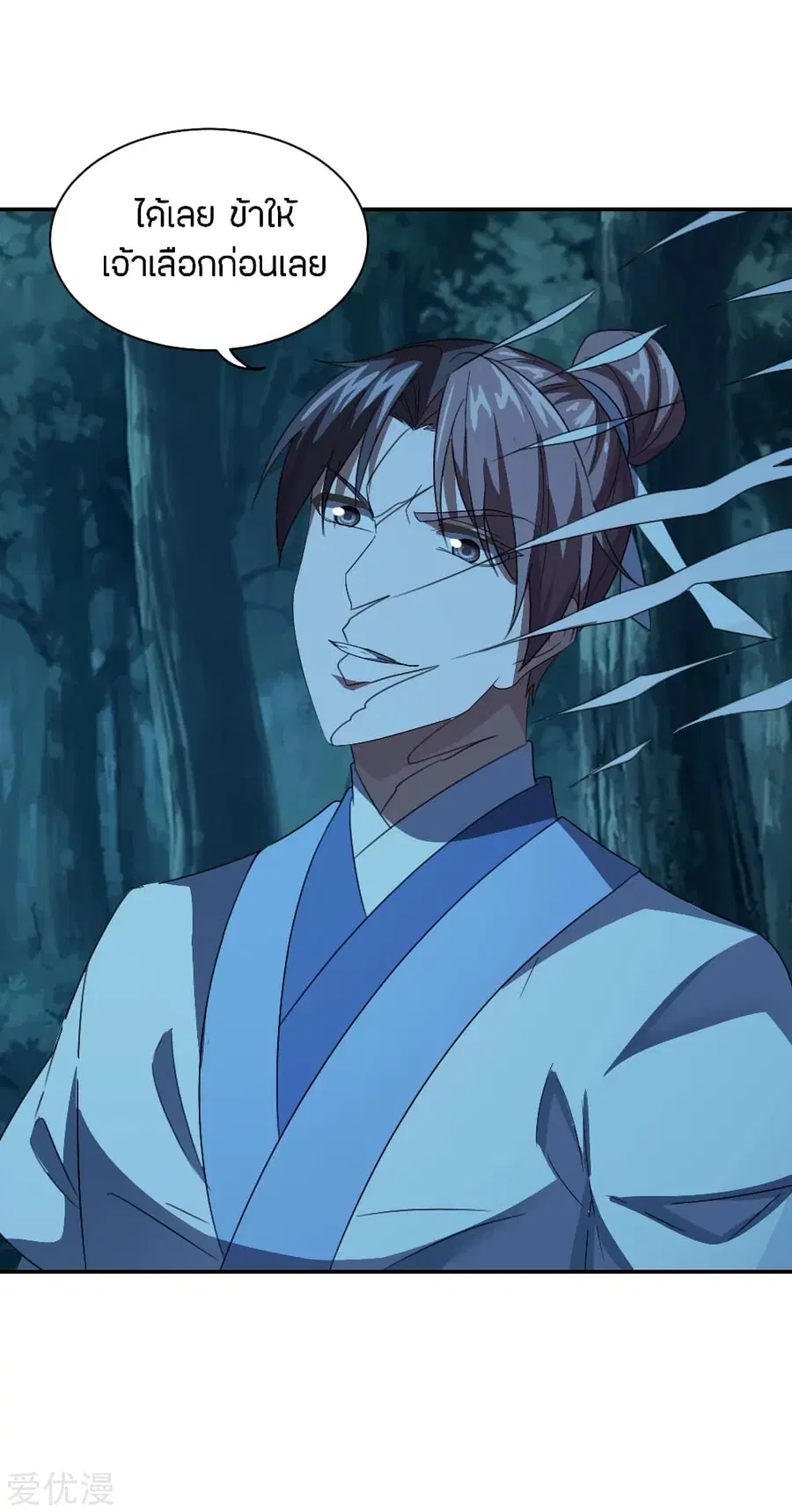 Banished Disciple’s Counterattack ราชาอมตะผู้ถูกขับไล่ ตอนที่ 142 หน้า 22
