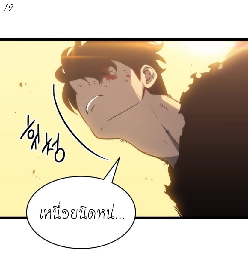 Solo Leveling โซโล่เลเวลลิ่ง ตอนที่ 131 หน้า 19