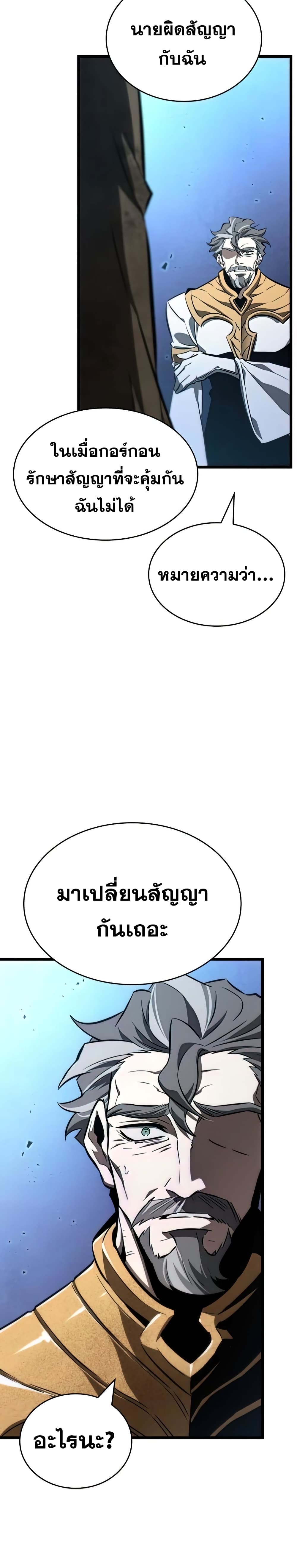 The World After the end โลกหลังการล่มสลาย ตอนที่ 28 หน้า 9