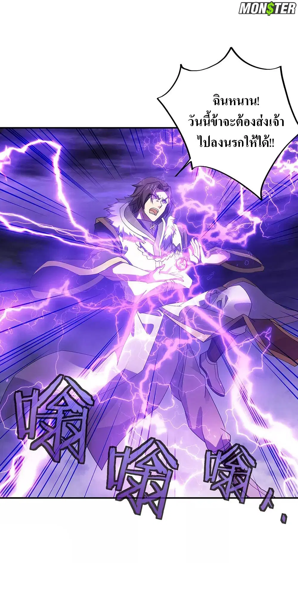 Peerless Battle Spirit ตอนที่ 245 หน้า 14