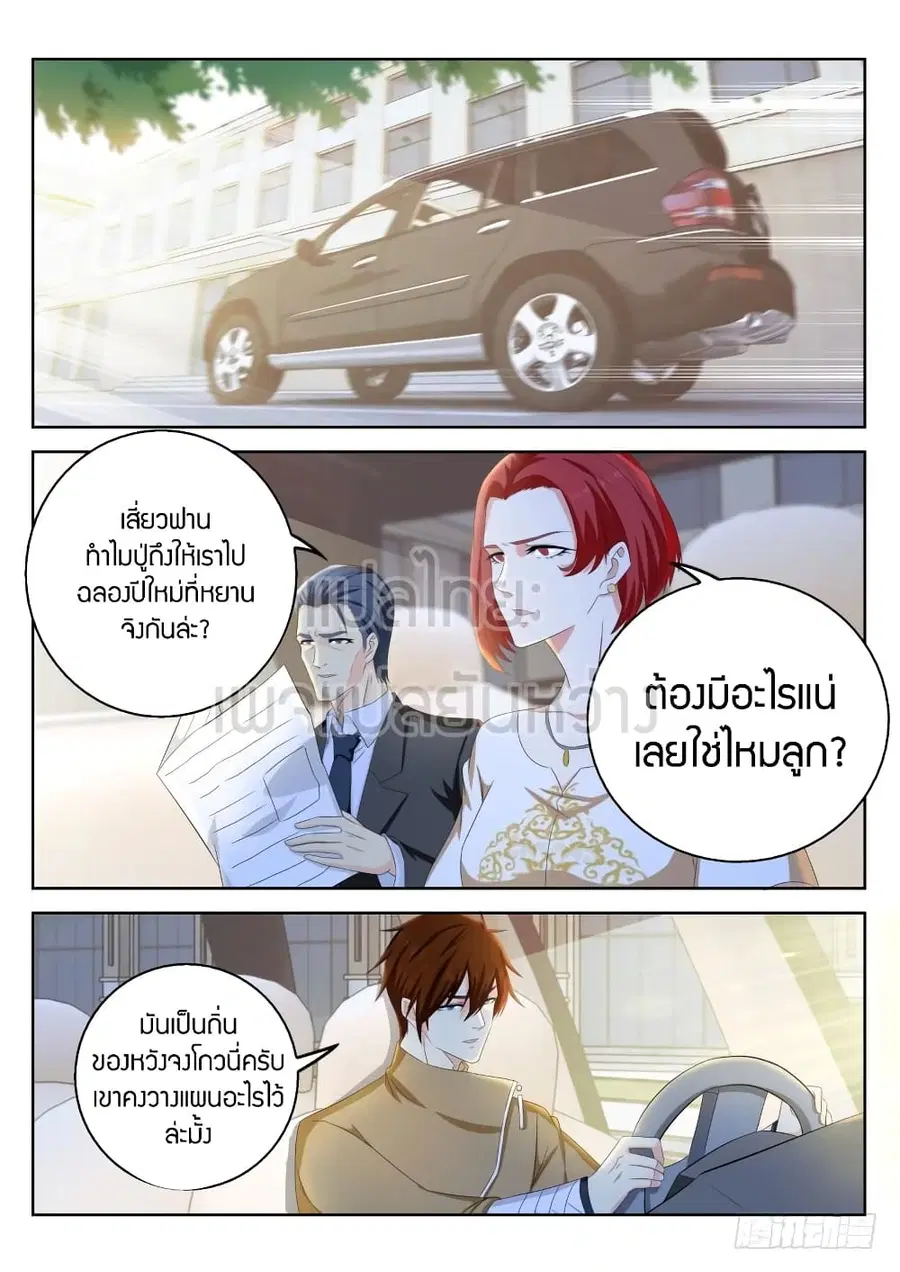 Rebirth Of The Urban Immortal Cultivator ตอนที่ 320 หน้า 7