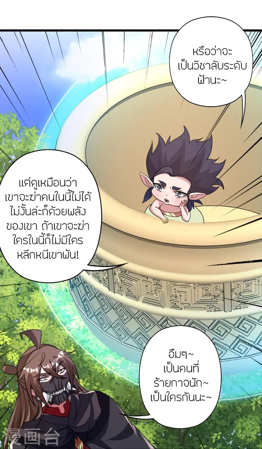 Banished Disciple’s Counterattack ราชาอมตะผู้ถูกขับไล่ ตอนที่ 369 หน้า 17
