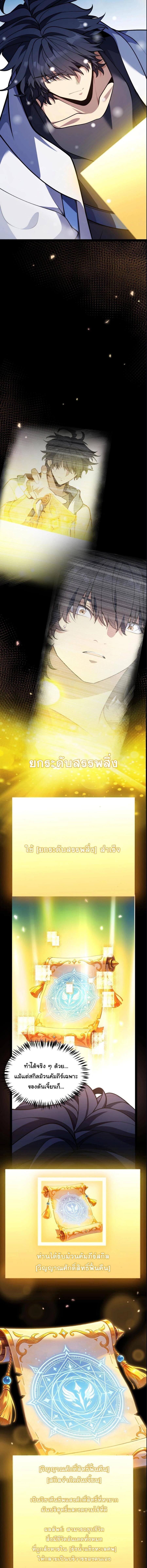 Starting With a Mythic Talent, I Cut Down Gods! ปลุกพลังระดับตำนาน สังหารทวยเทพ ตอนที่ 40 หน้า 4