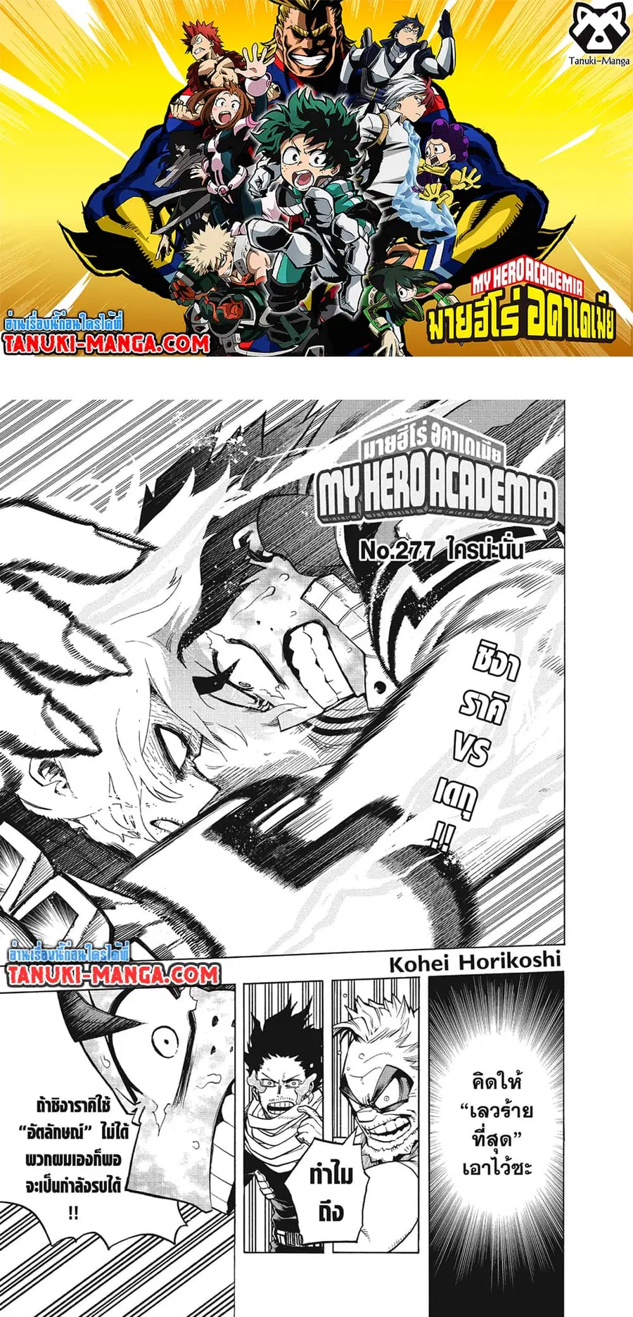 My Hero Academia ตอนที่ 277 หน้า 1