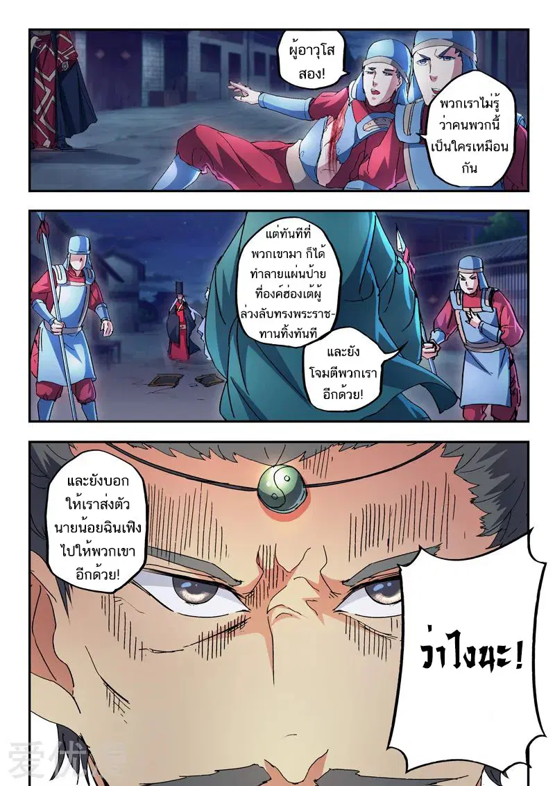 Martial Master ตอนที่ 437 หน้า 7