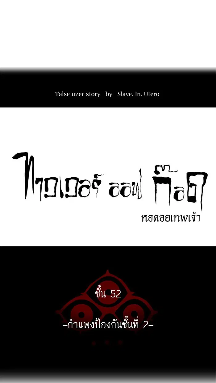 Tower of God ตอนที่ 484 หน้า 24