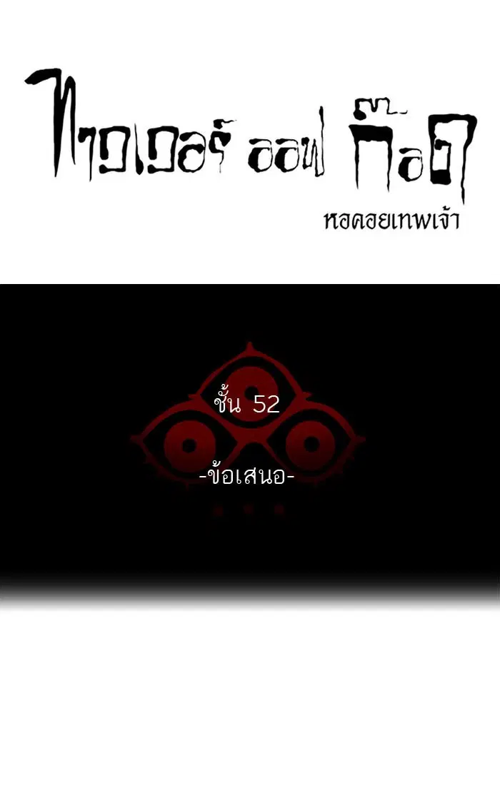 Tower of God ตอนที่ 539 หน้า 8