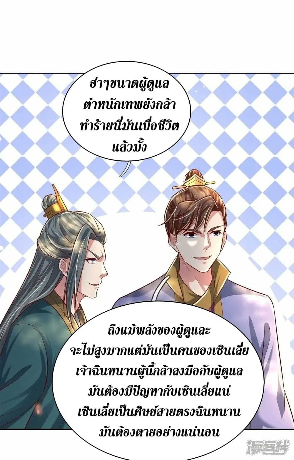 Sky Sword God ตอนที่ 477 หน้า 5