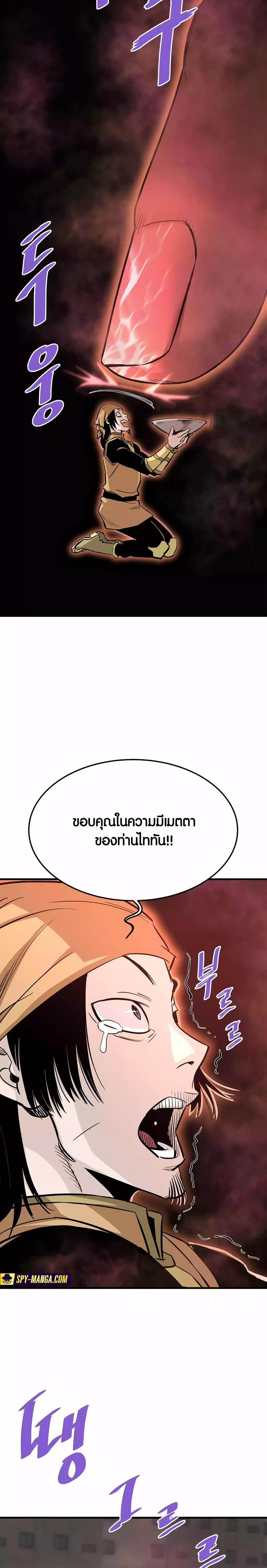 Han Dae Sung That Returned From Hell ตอนที่ 84 หน้า 7