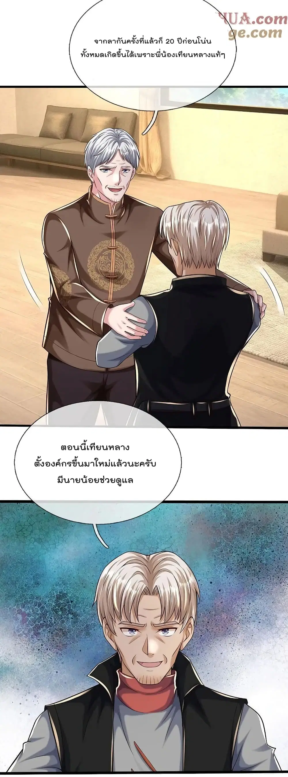 I’m the Great Immortal ตอนที่ 589 หน้า 12