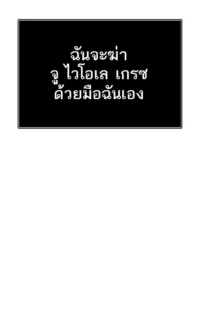 Tower of God ตอนที่ 550 หน้า 163