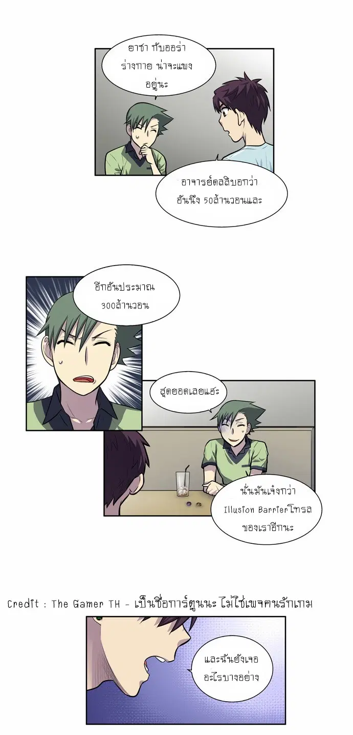 The Gamer ตอนที่ 99 หน้า 22