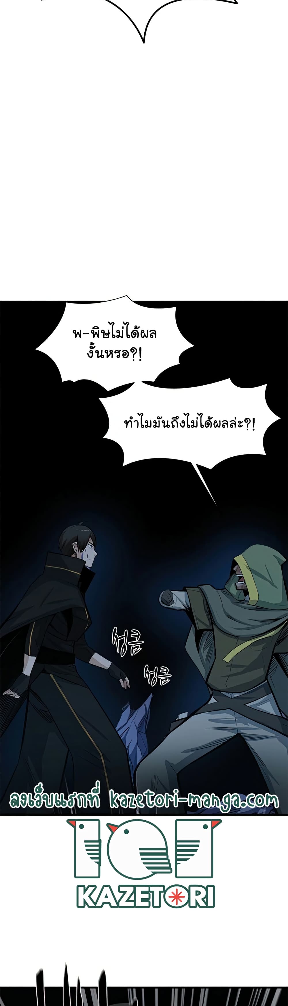The Tutorial is Too Hard โลกฝึกสอนสุดโหดร้าย ตอนที่ 93 หน้า 35