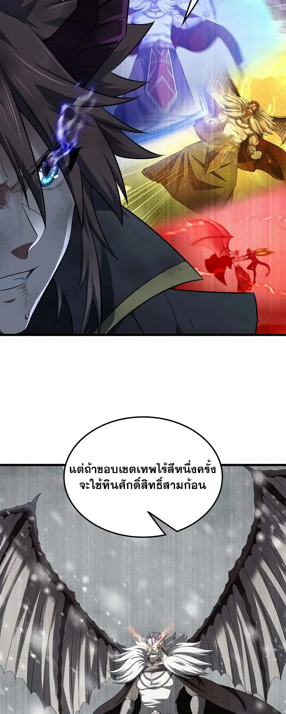 My Wife is a Demon Queen ตอนที่ 391 หน้า 22
