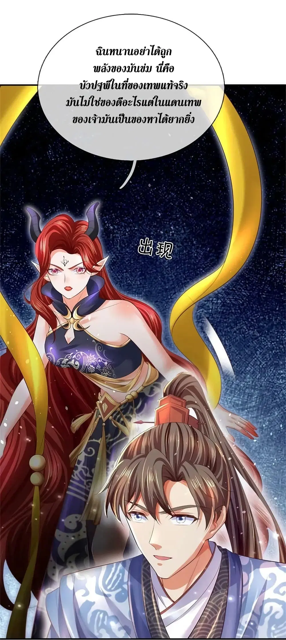 Sky Sword God ตอนที่ 619.1 หน้า 19