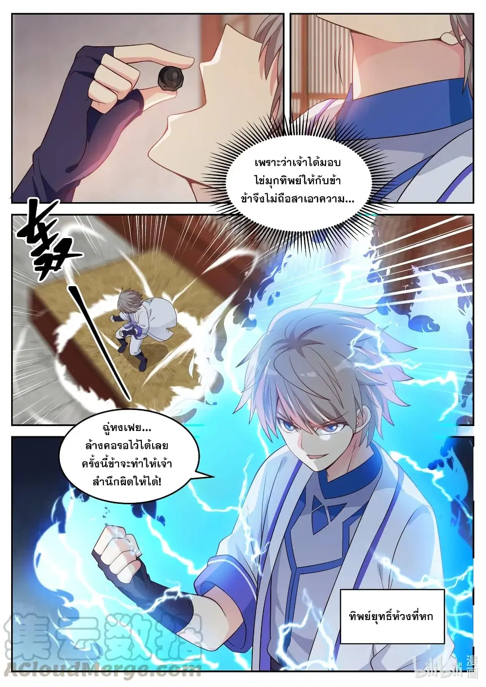 Martial God Asura ตอนที่ 29 หน้า 11