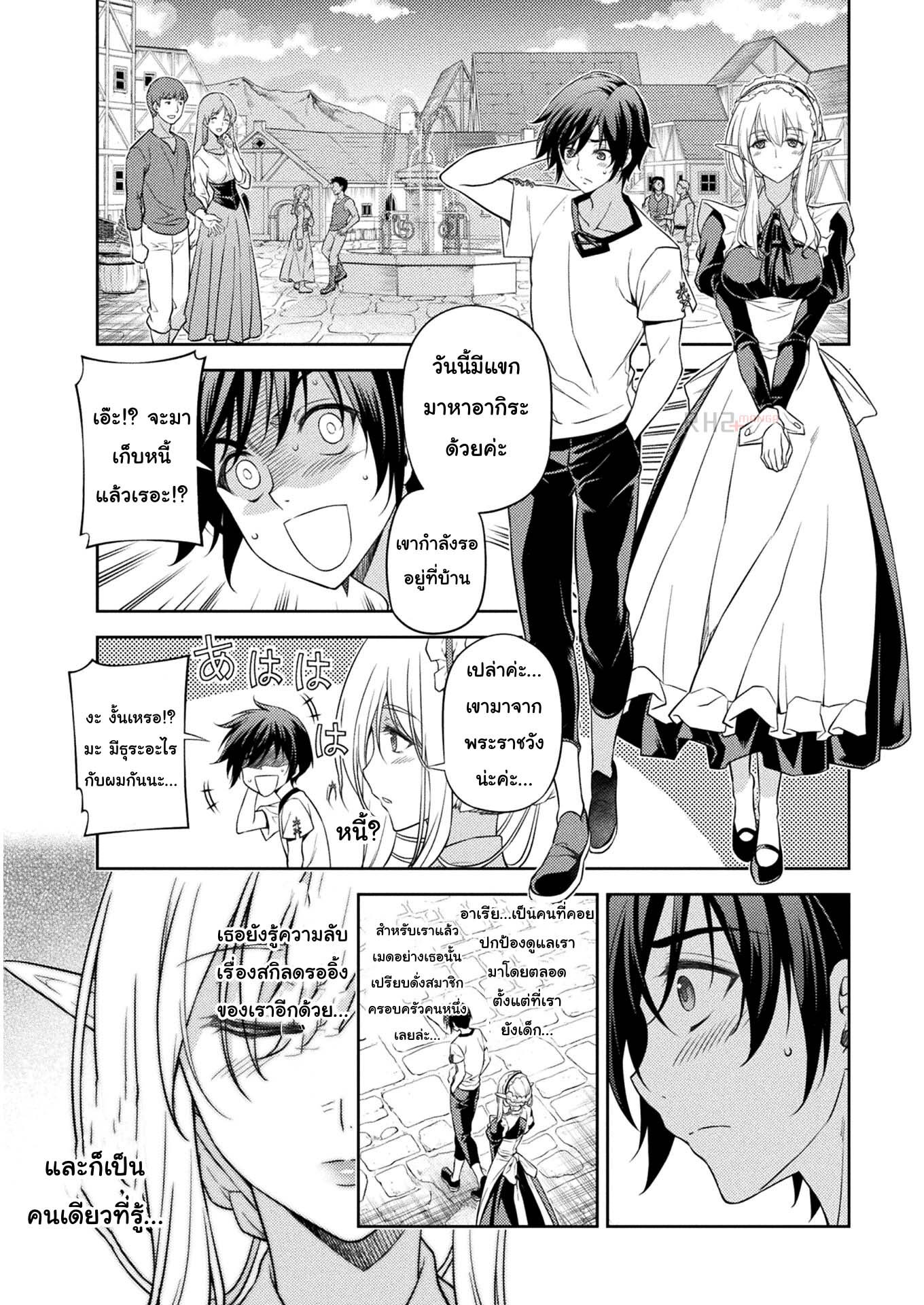 Drawing: Saikyou Mangaka wa Oekaki Skill de Isekai Musou Suru! นักวาดมังงะผู้ไร้เทียมทาน ณ แดนต่างโลก ตอนที่ 11 หน้า 17