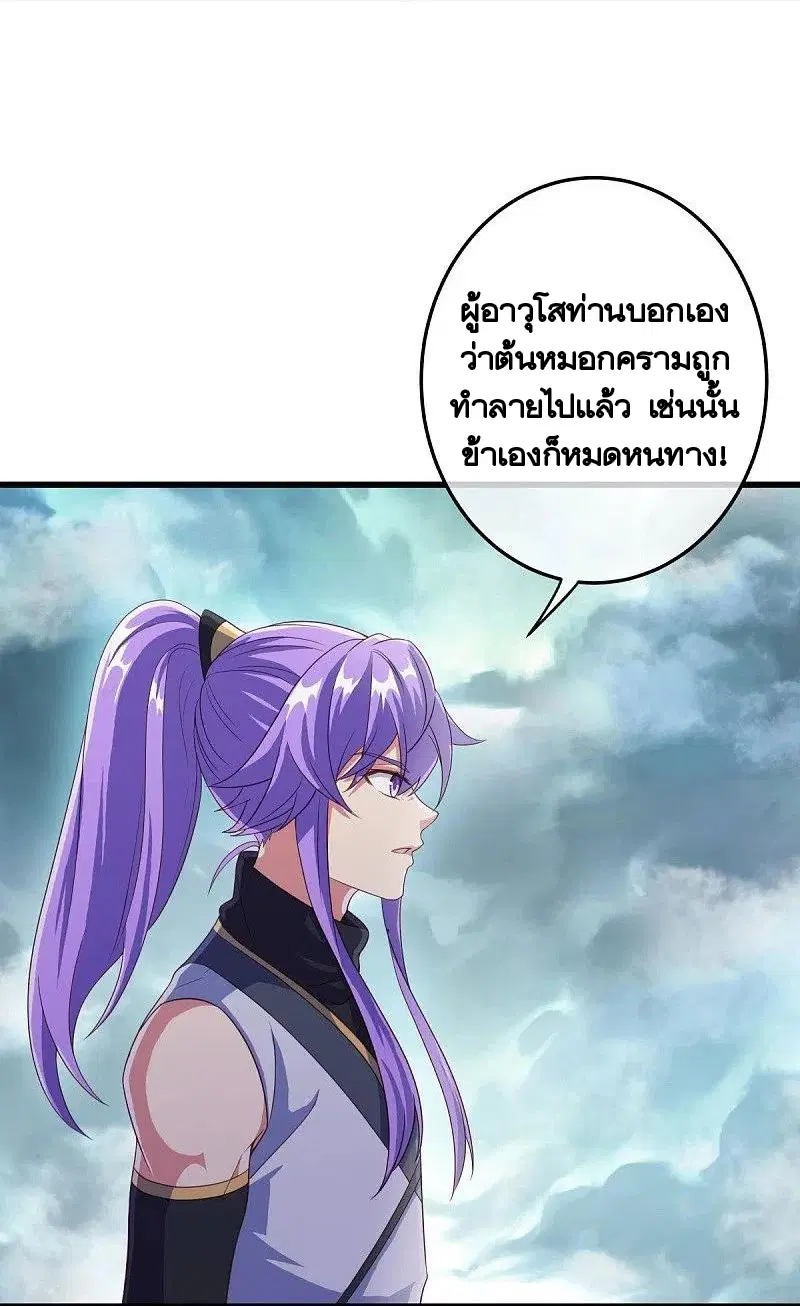 Peerless Battle Spirit ตอนที่ 461 หน้า 14