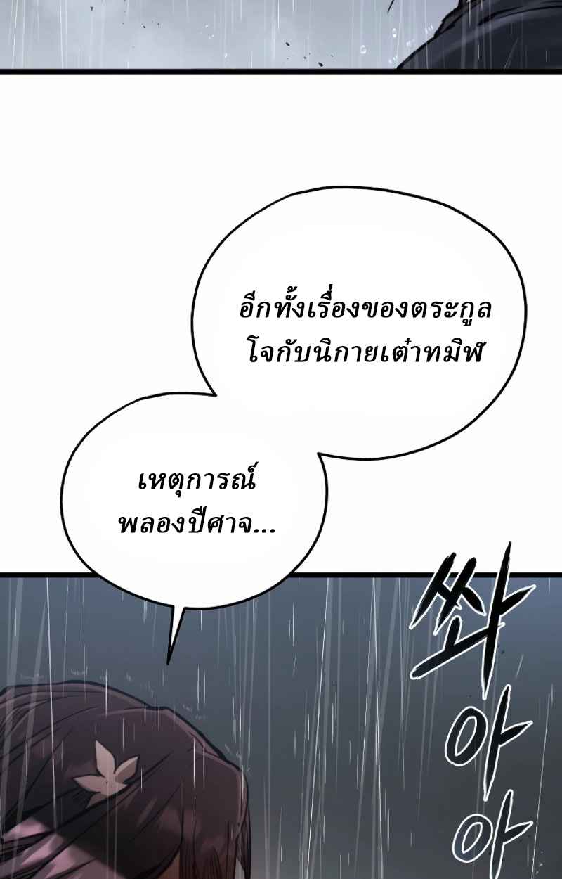 Unrivaled Spear Ghost หอกมารหนึ่งในใต้หล้า ตอนที่ 28 หน้า 51