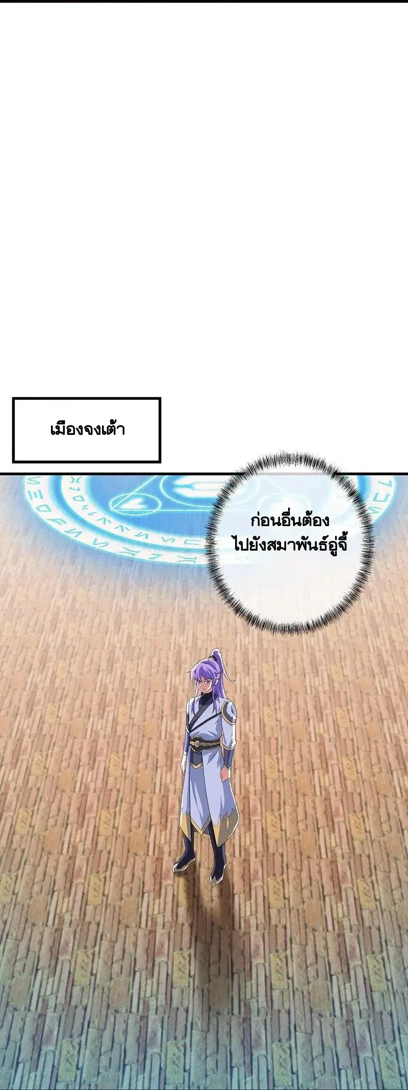 Peerless Battle Spirit ตอนที่ 460 หน้า 14