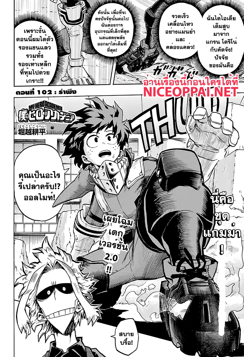Boku no Hero Academia (My Hero Academia) ตอนที่ 102 หน้า 2