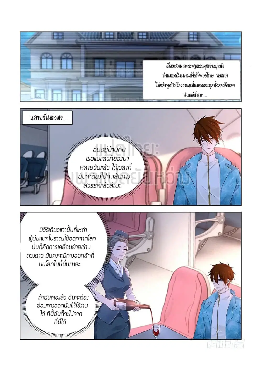 Rebirth Of The Urban Immortal Cultivator ตอนที่ 356 หน้า 6