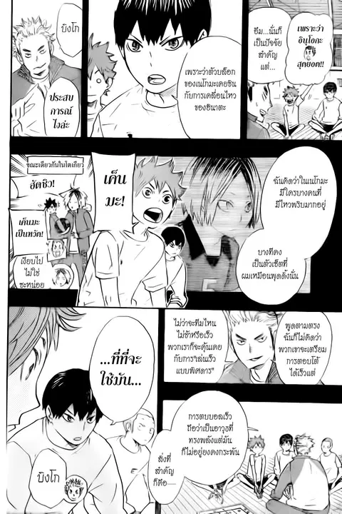 Haikyuu!! ตอนที่ 42 หน้า 17