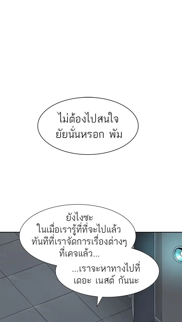 Tower of God ตอนที่ 467 หน้า 39