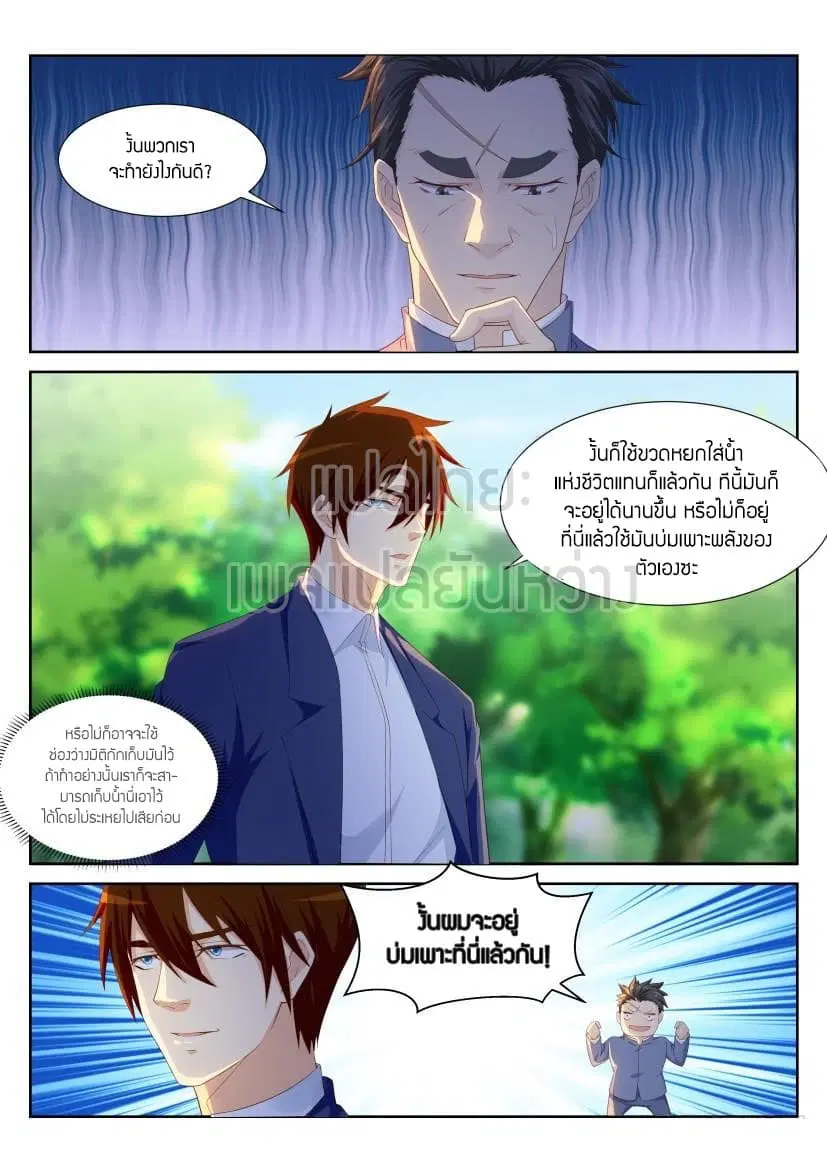 Rebirth Of The Urban Immortal Cultivator ตอนที่ 227 หน้า 11