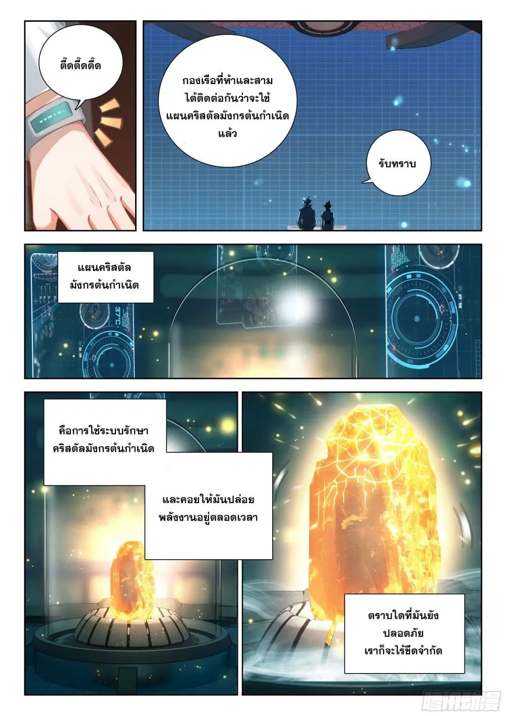 Douluo Dalu IV: Zhongji Douluo ตอนที่ 402 หน้า 12