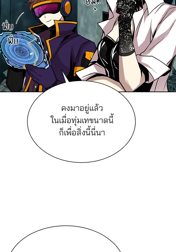 Villain to Kill ตอนที่ 42 หน้า 44