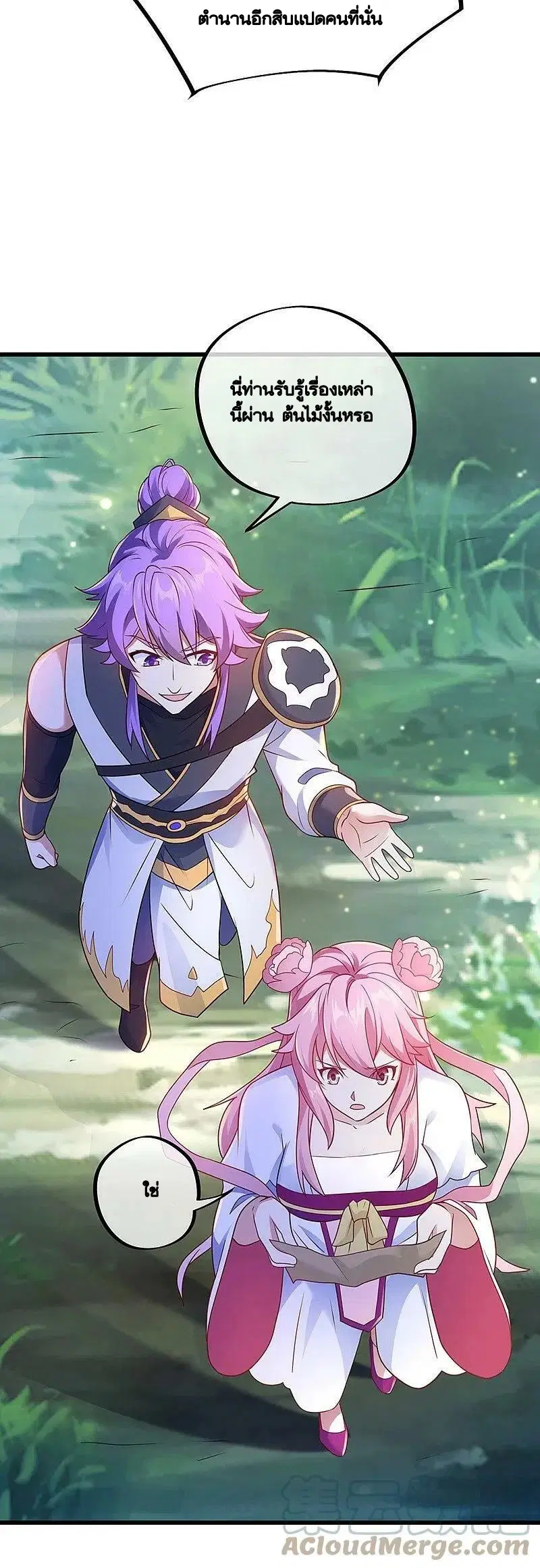 Peerless Battle Spirit ตอนที่ 480 หน้า 45