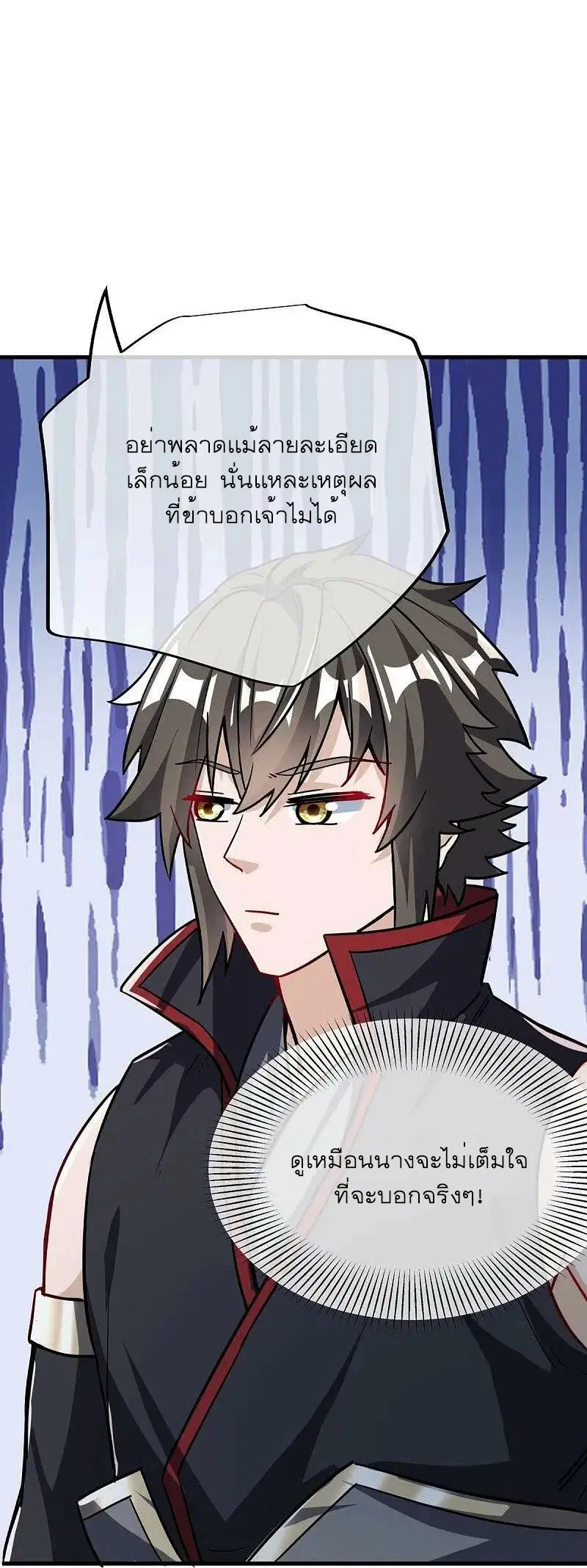 Peerless Battle Spirit ตอนที่ 561 หน้า 23