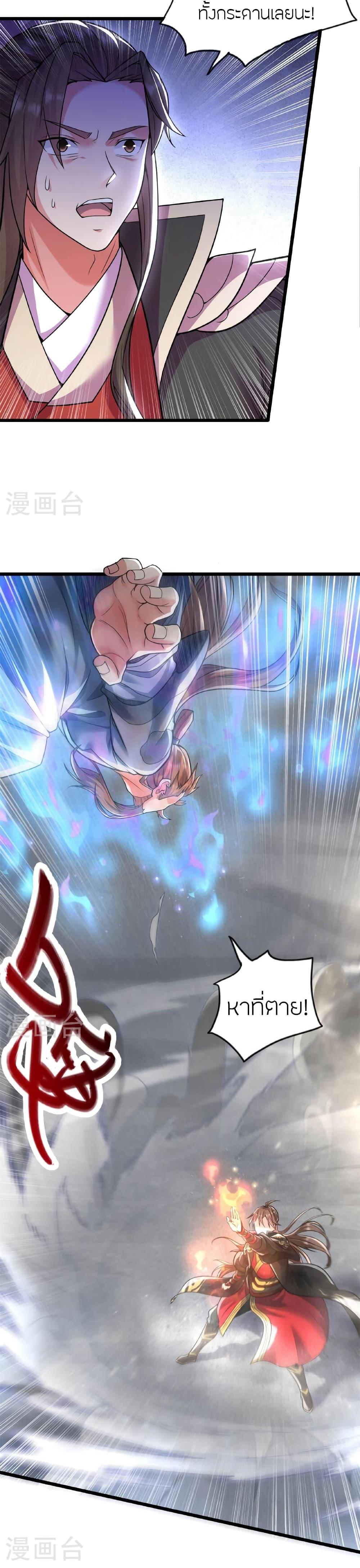 Banished Disciple’s Counterattack ราชาอมตะผู้ถูกขับไล่ ตอนที่ 473 หน้า 9