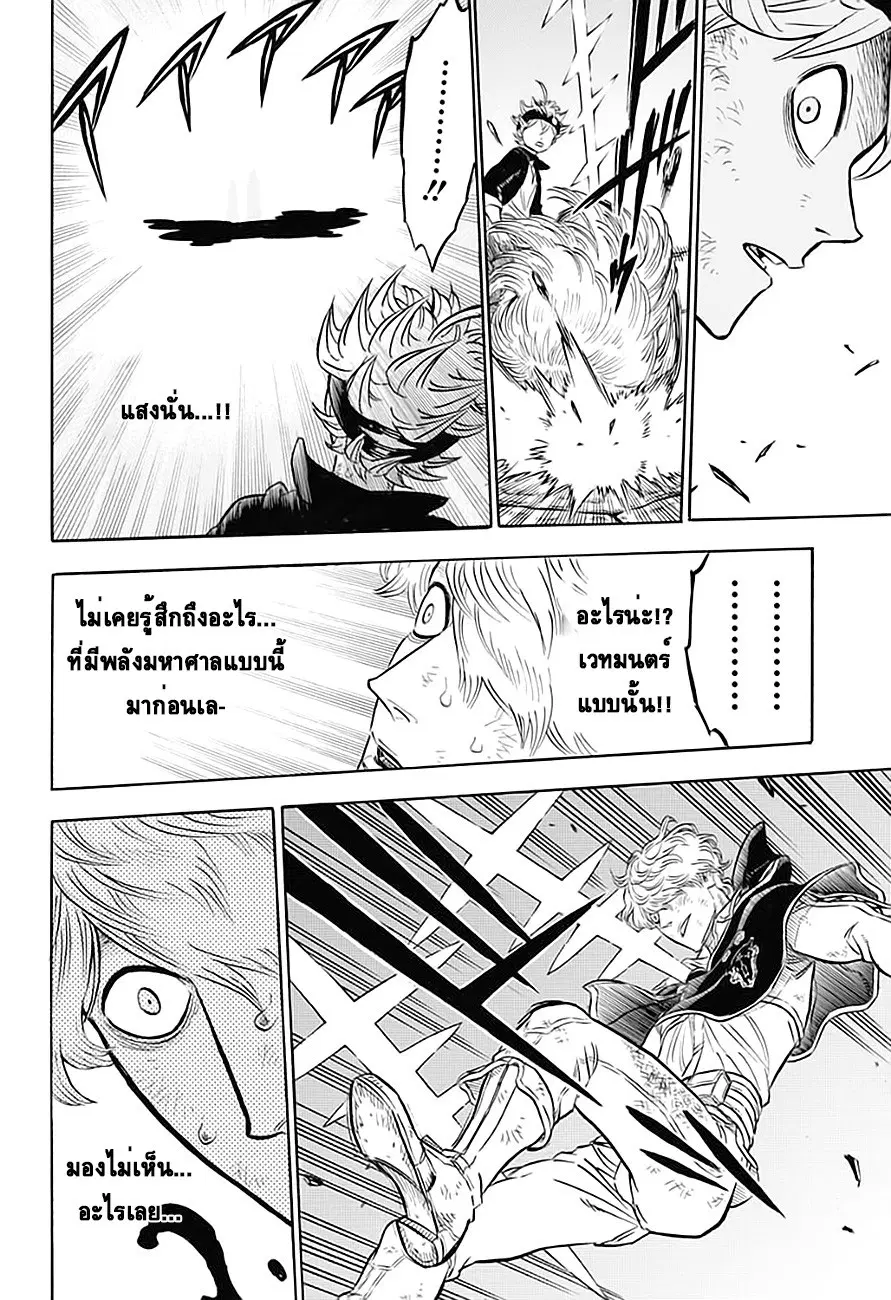Black Clover ตอนที่ 46 หน้า 9