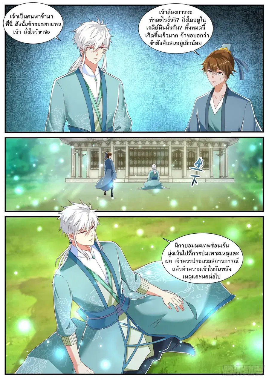 Rebirth Of The Urban Immortal Cultivator ตอนที่ 725 หน้า 4