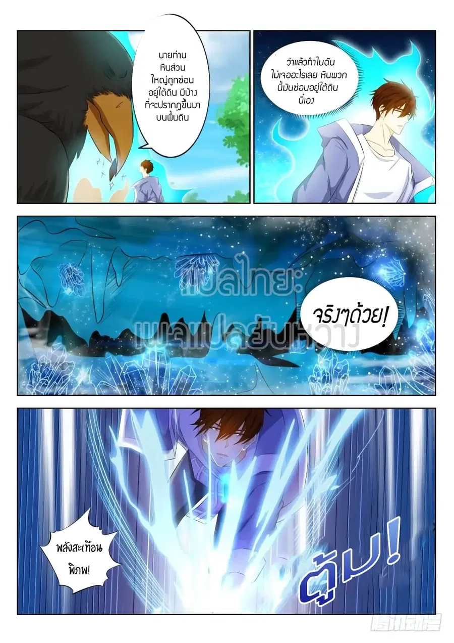 Rebirth Of The Urban Immortal Cultivator ตอนที่ 332 หน้า 7