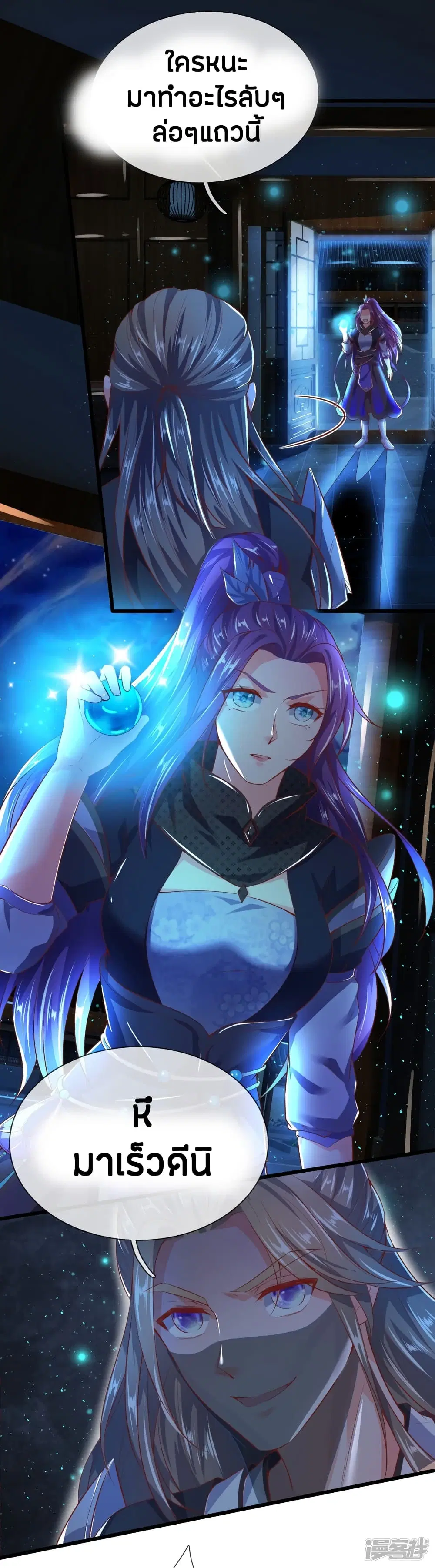 Sky Sword God ตอนที่ 214 หน้า 8