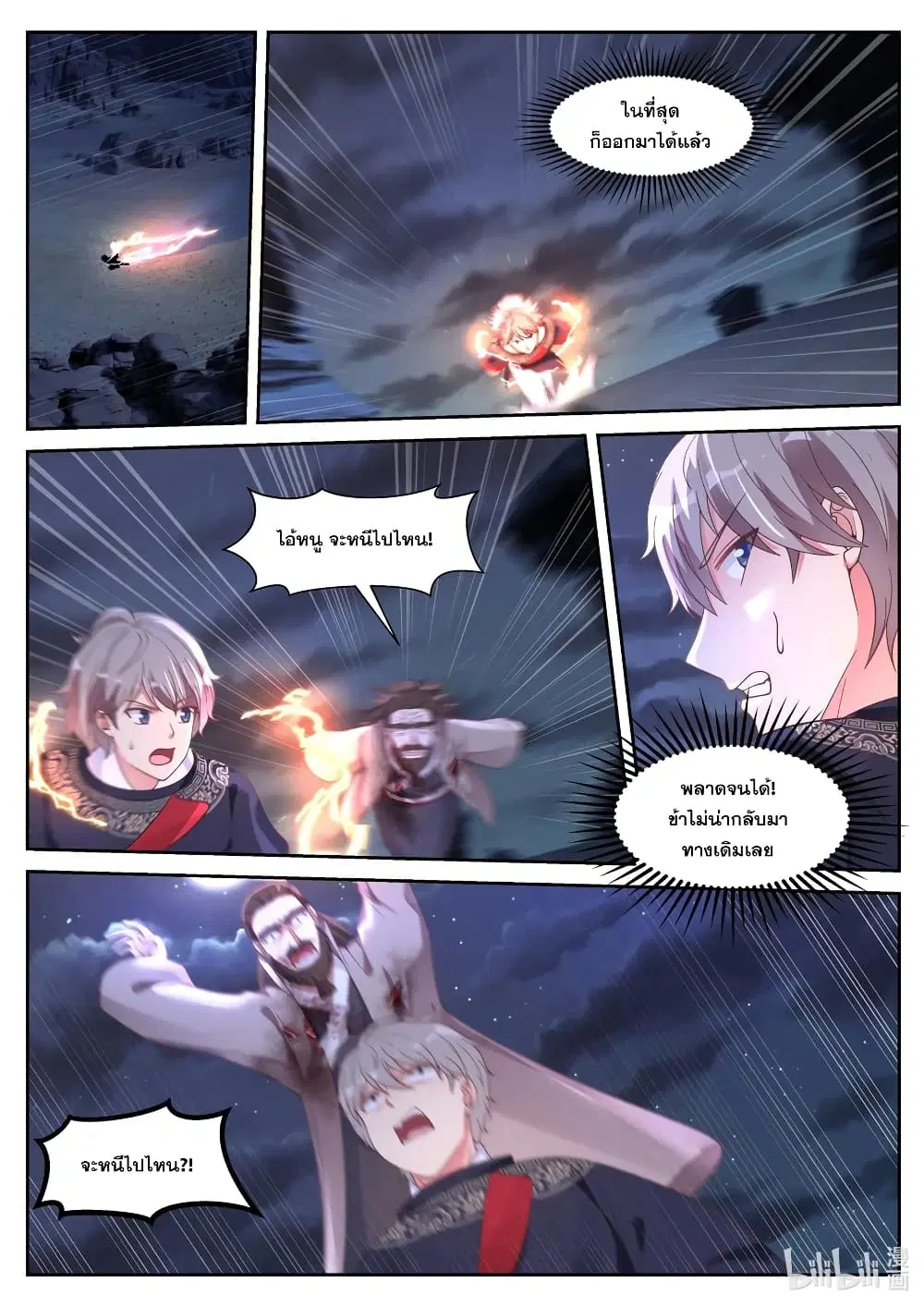 Martial God Asura ตอนที่ 57 หน้า 8