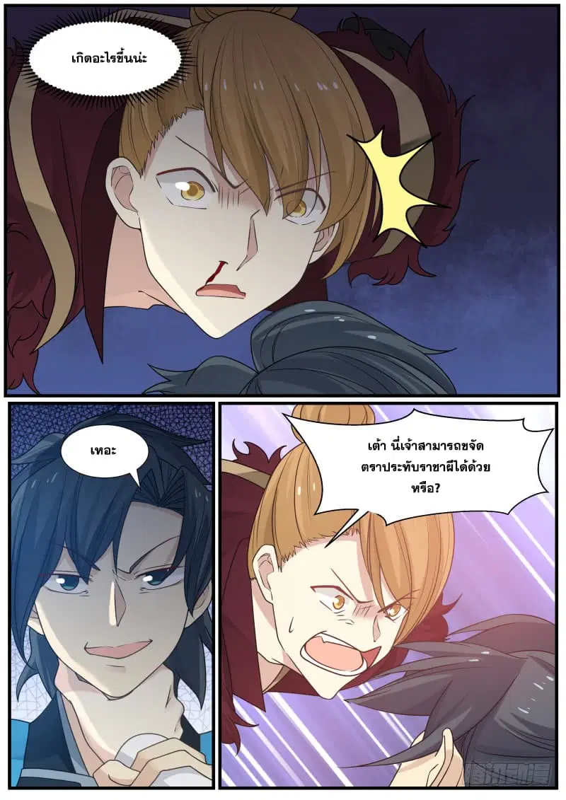 Martial Peak ตอนที่ 151 หน้า 9