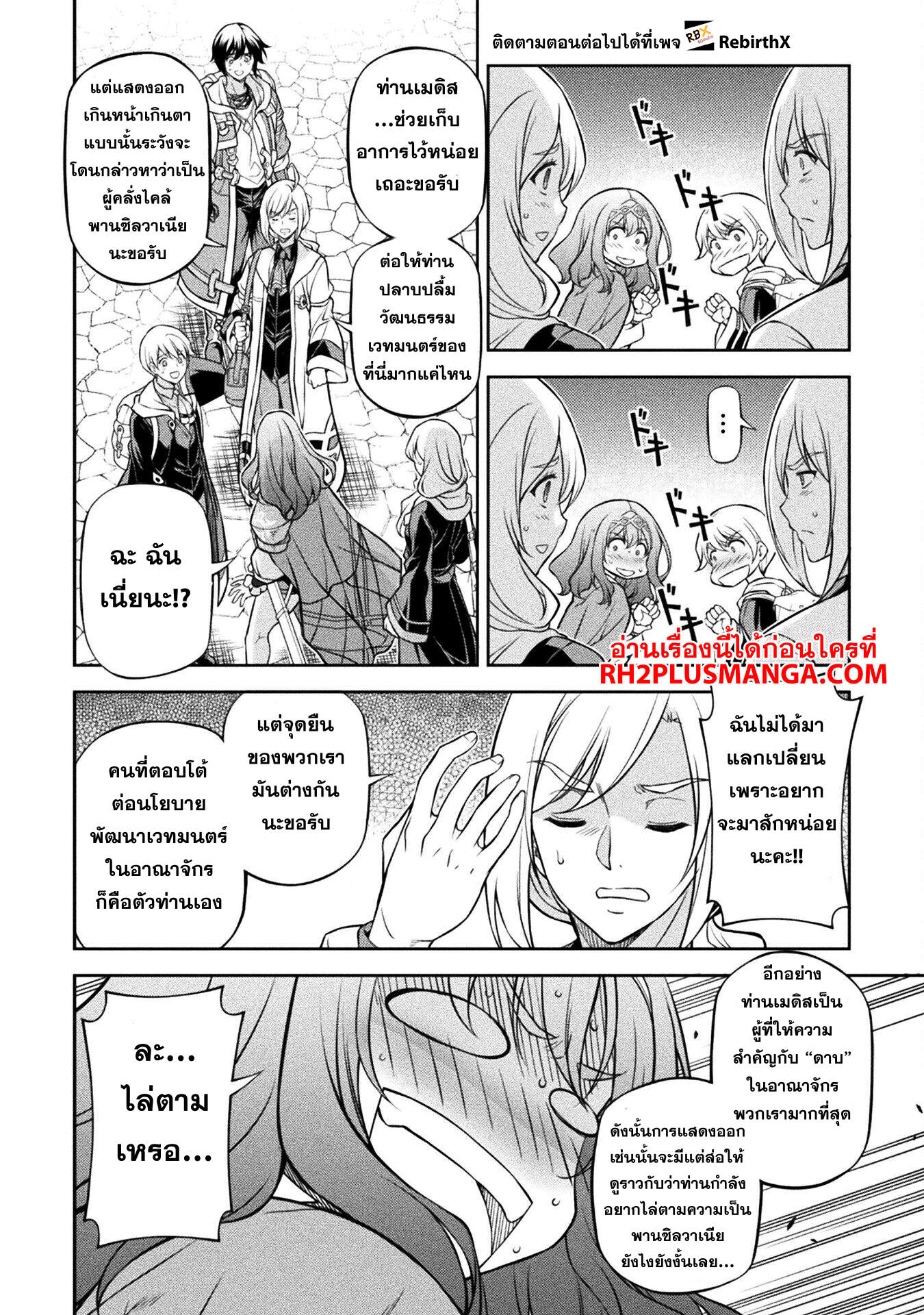 Drawing: Saikyou Mangaka wa Oekaki Skill de Isekai Musou Suru! นักวาดมังงะผู้ไร้เทียมทาน ณ แดนต่างโลก ตอนที่ 125 หน้า 7