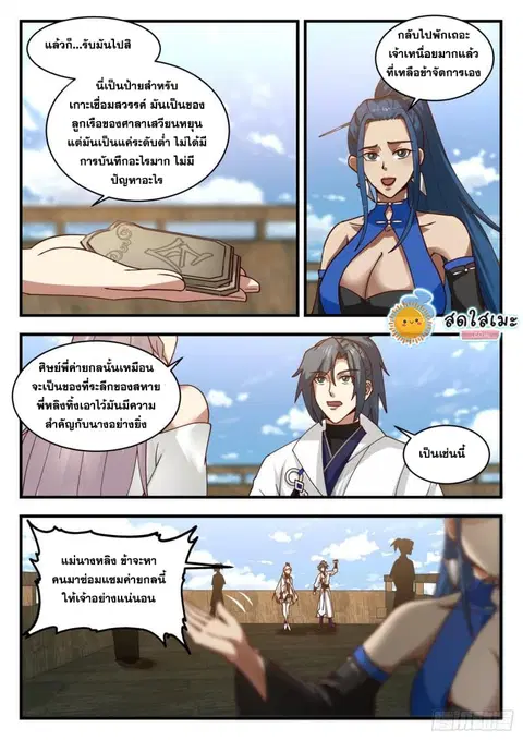 Martial Peak ตอนที่ 1837 หน้า 4