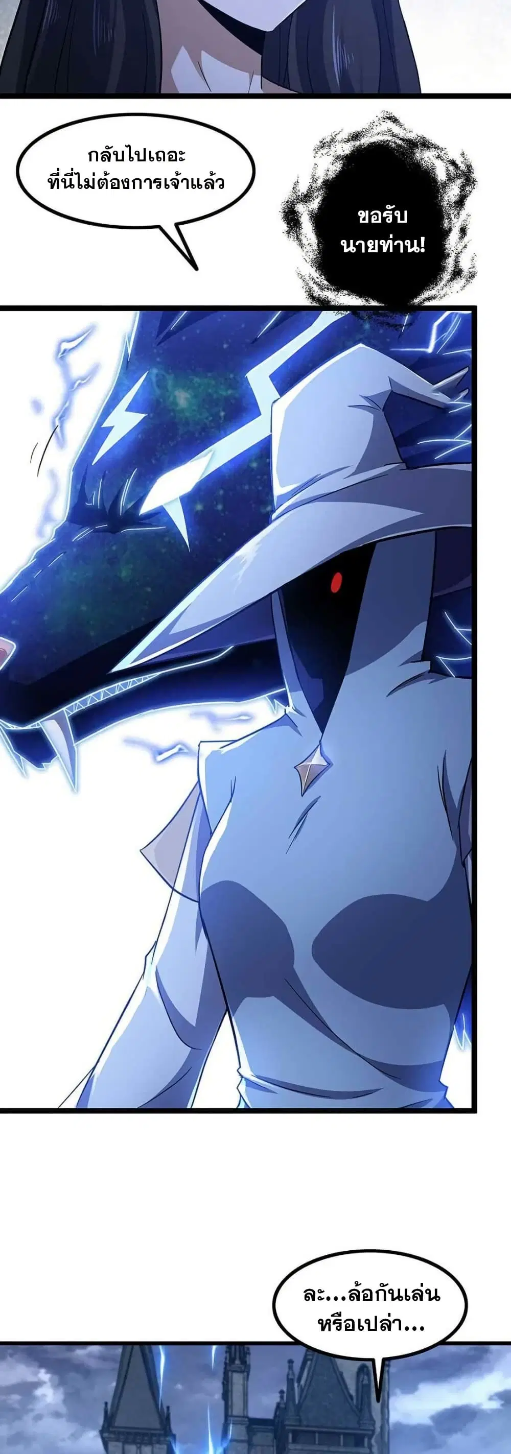 My Wife is a Demon Queen ตอนที่ 348 หน้า 8
