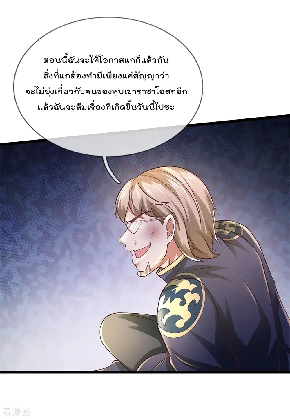 I’m the Great Immortal ตอนที่ 274 หน้า 20