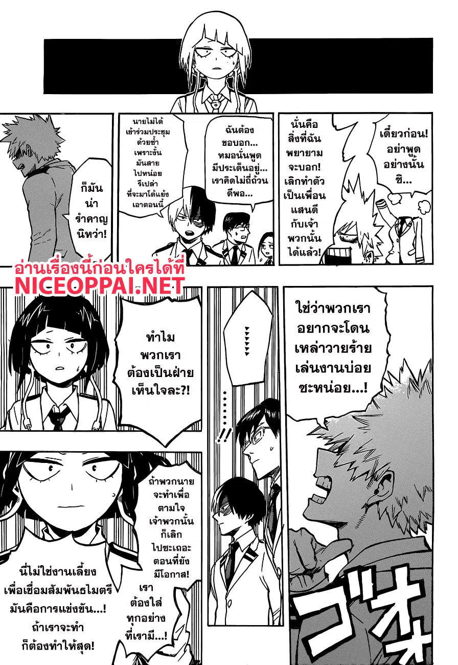 My Hero Academia ตอนที่ 171 หน้า 13