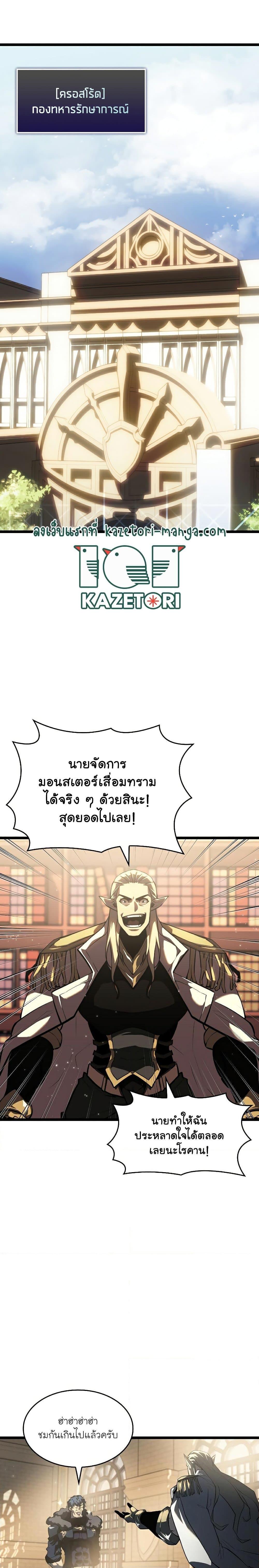 Return of the SSS-Class Ranker ตอนที่ 74 หน้า 7