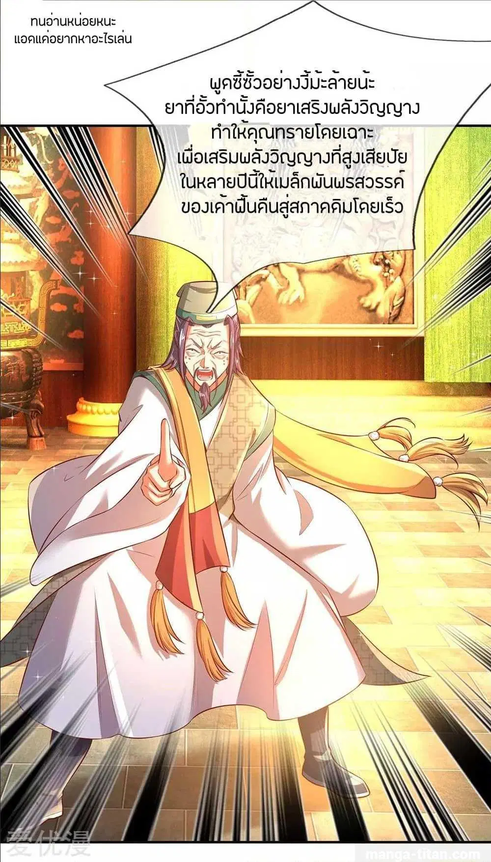 Sky Sword God ตอนที่ 286 หน้า 9